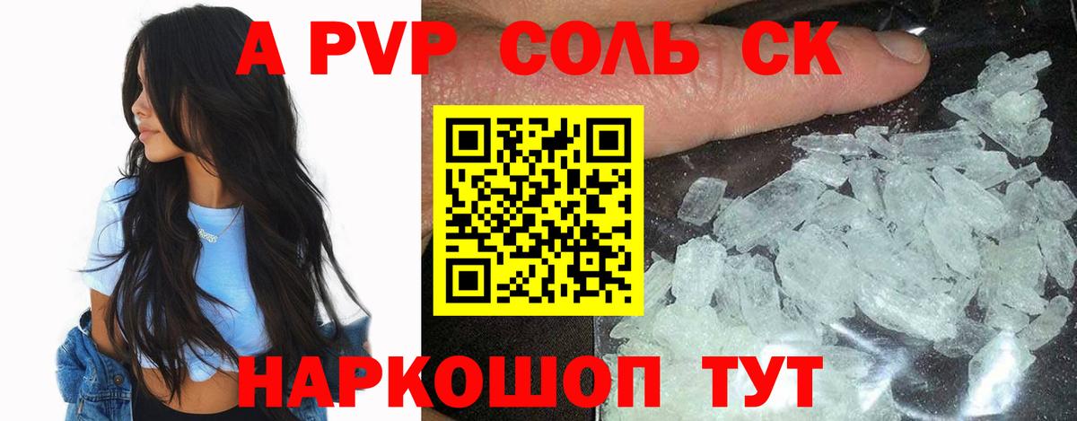 Alpha-PVP Соль Калач-на-Дону
