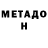 Метадон VHQ Vanpl