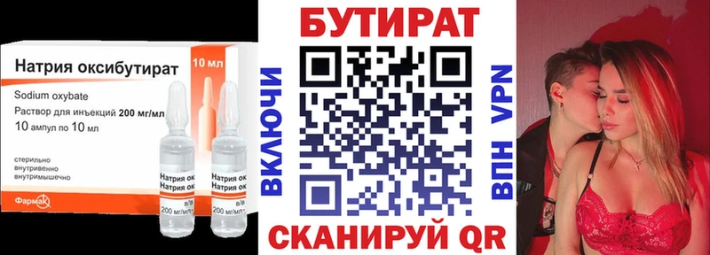 Бутират вода Калач-на-Дону