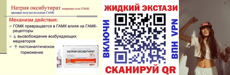 Бутират жидкий экстази  MEGA tor  Калач-на-Дону 