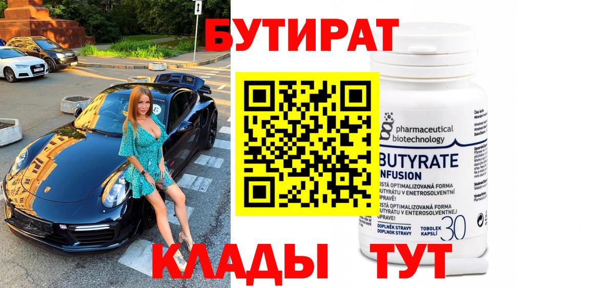 Бутират  Вход с VPN  Калач-на-Дону  БУТИРАТ оксана 