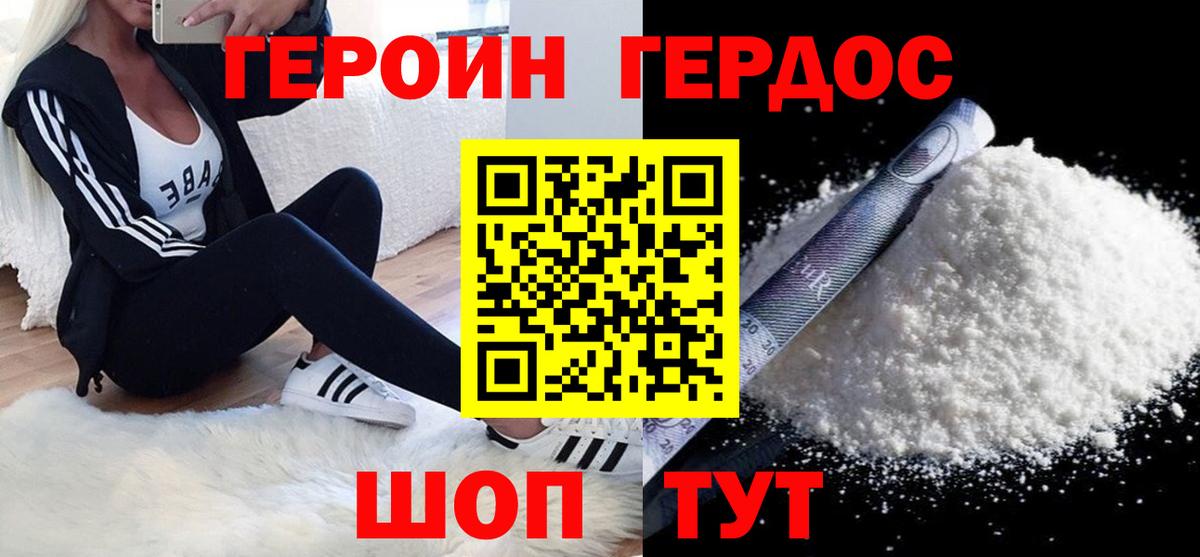 Калач-на-Дону  Героин хмурый  Вход с VPN 