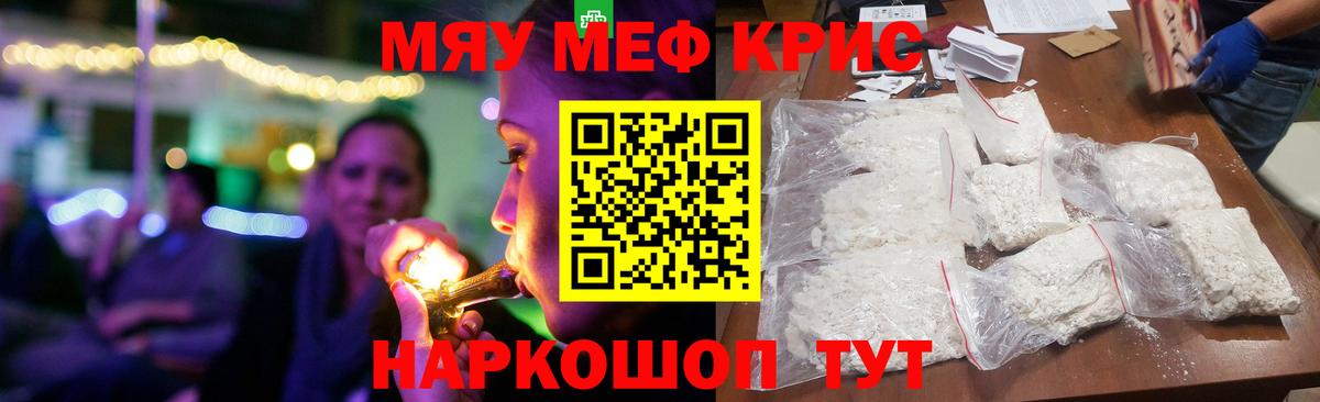 Меф  Калач-на-Дону