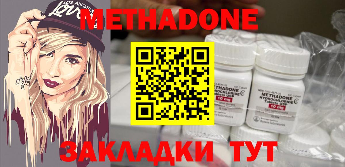 МЕТАДОН VHQ  Калач-на-Дону  МЕТАДОН methadone 