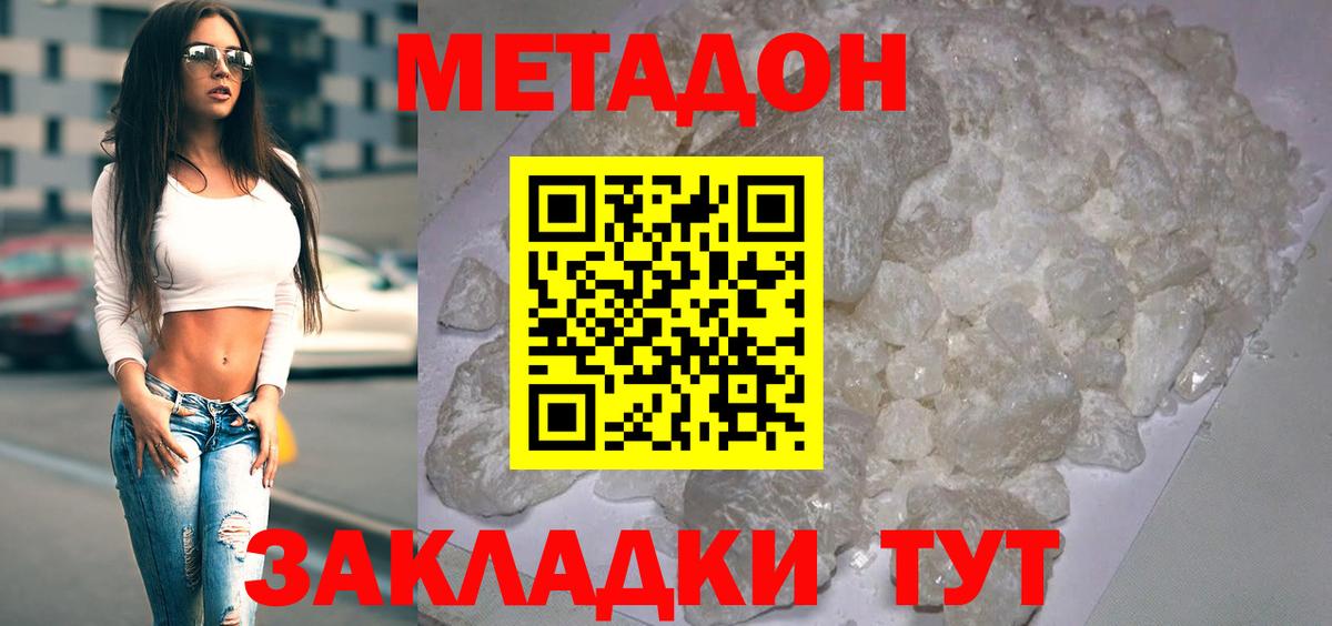 Калач-на-Дону  Метадон кристалл  Вход с VPN  Метадон кристалл 