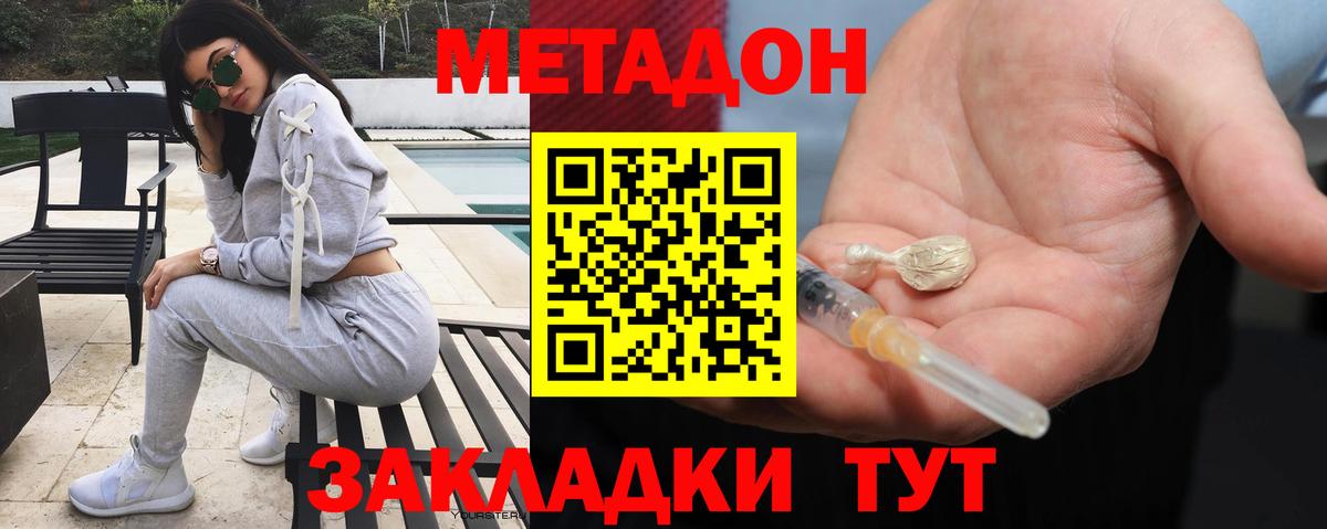 МЕТАДОН methadone Калач-на-Дону