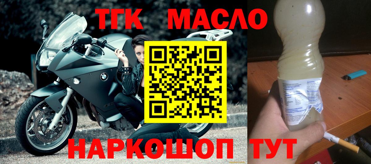 ТГК гашишное масло  Дистиллят ТГК вейп  Калач-на-Дону  Вход с VPN 